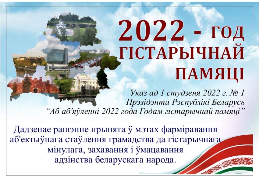 2021 год в Беларуси объявлен Годом народного единства